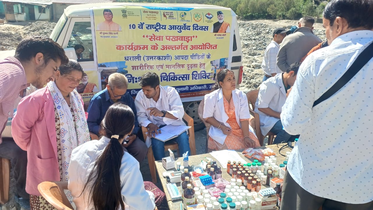 दसवें राष्ट्रीय आयुर्वेद दिवस धराली गांव में लगाया शिविर