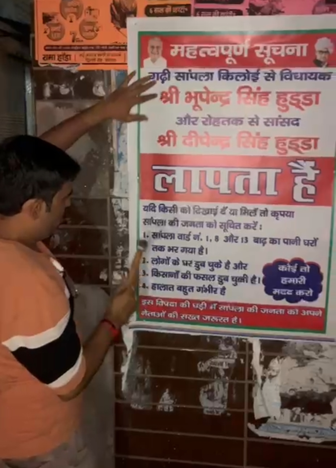 मेन बाजार में पूर्व मुख्यमंत्री भूपेंद्र सिंह हुड्डा और उनके सांसद बेटे के लापता होने के पोस्टर लगाते पूर्व पार्षद शिवकुमार रंगीला