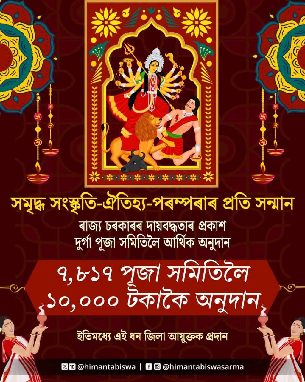 Assam Govt extends Puja grant to 7,817 committees
