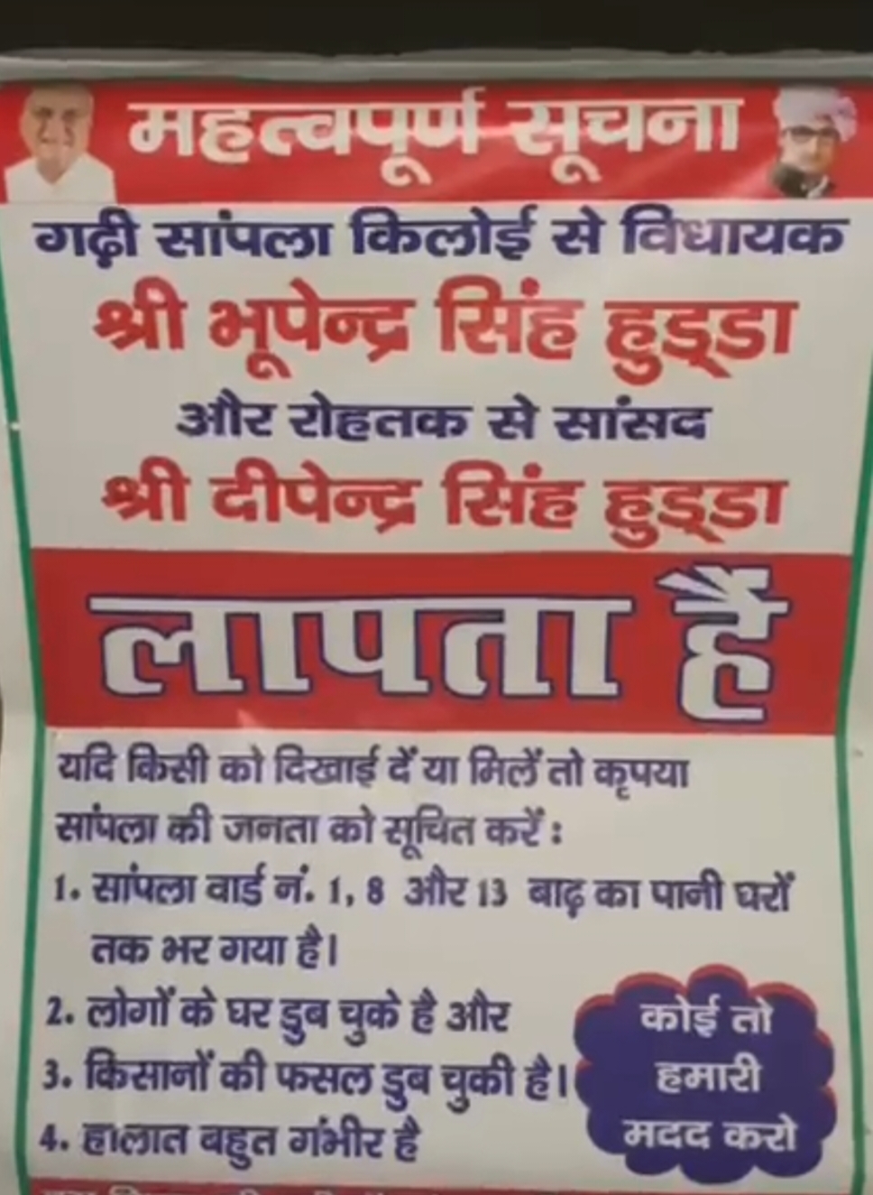 सांपला बाजार में लगाए गए पोस्टर