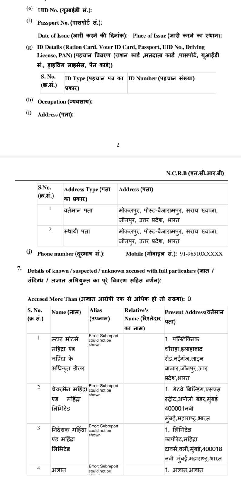 मामले की एफआईआर कॉपी