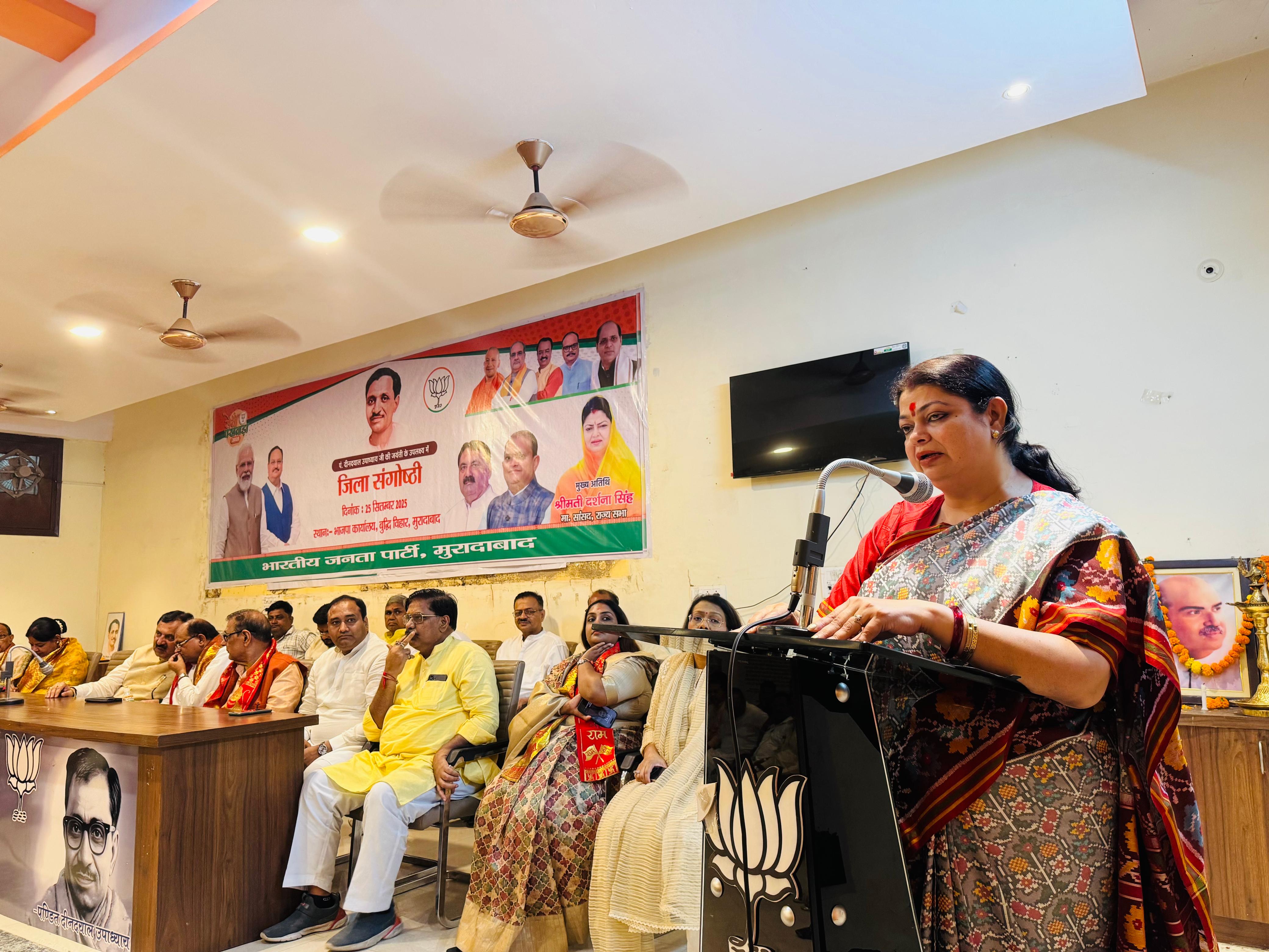 भाजपा जिला व महानगर इकाई द्वारा पं दीनदयाल उपाध्याय की जयंती पर आयोजित संगोष्ठी में सम्बोधित करती राज्यसभा सांसद दर्शना सिंह