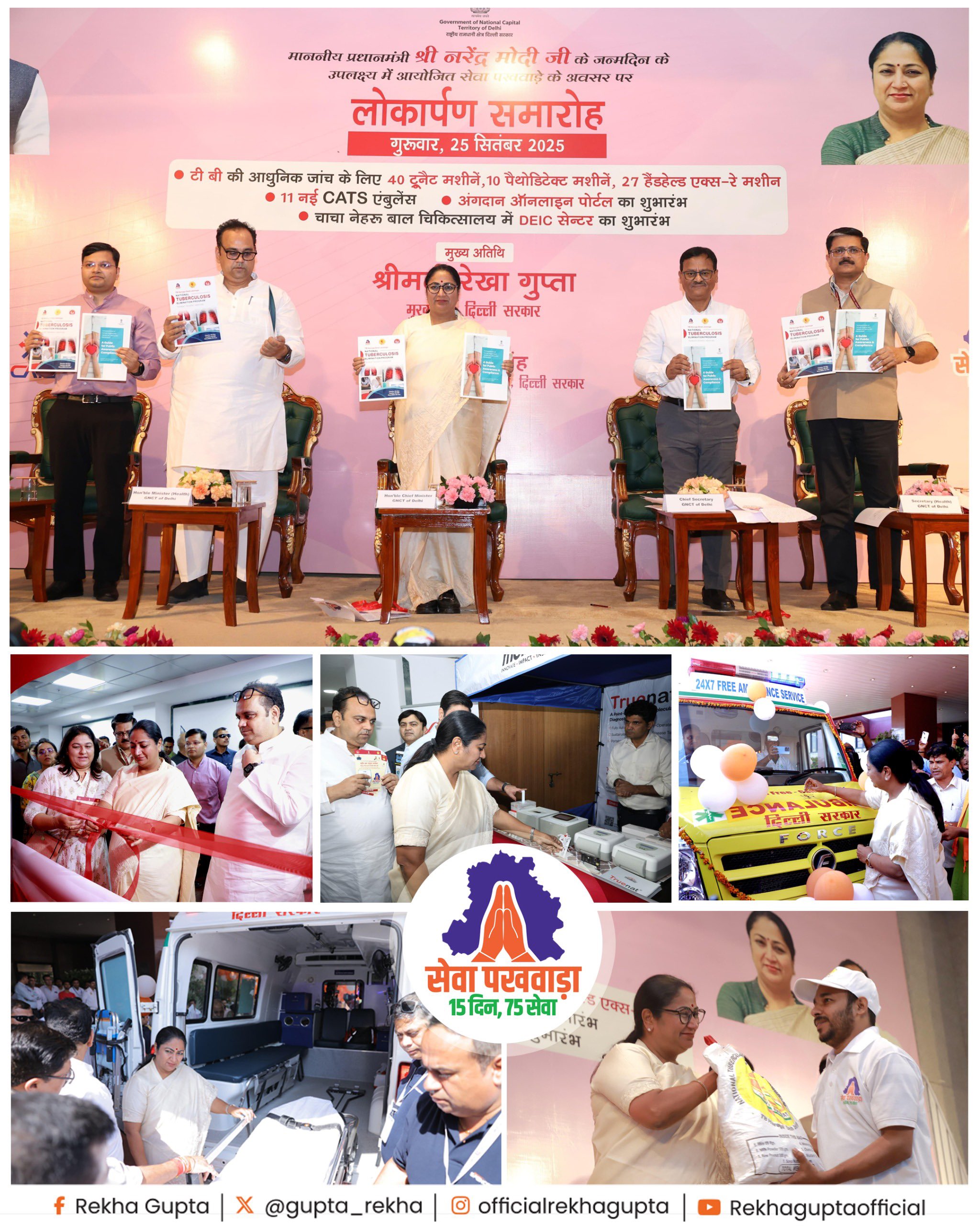 दिल्ली सचिवालय में गुरुवार को  स्वास्थ्य सेवाओं  का शुभांरभ करती मुख्यमंत्री रेखा गुप्ता ने