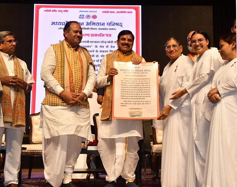 मुख्यमंत्री डॉ. मोहन यादव को ब्रह्म कुमारीज़ प्रतिनिधियों को स्वदेशी समर्थन संकल्प पत्र सौंपा