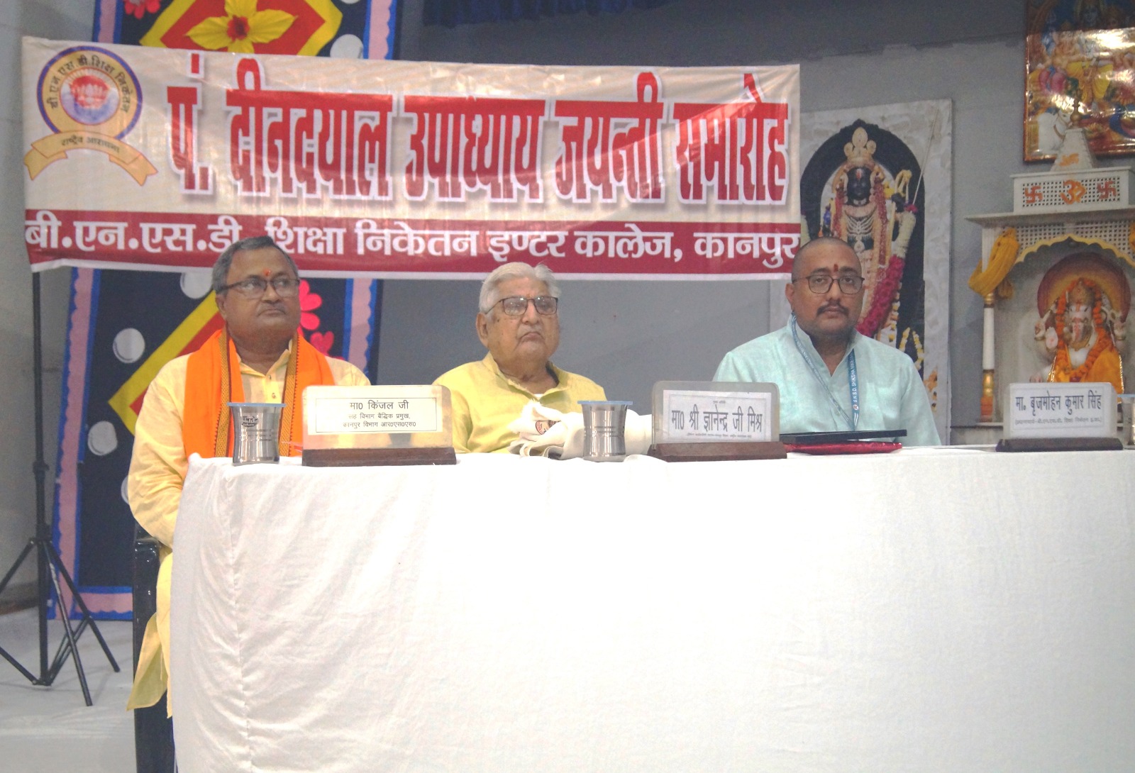 कार्यक्रम के दौरान मंच पर बैठे किंजल, ज्ञानेन्द्र मिश्र व प्रधानाचार्य ब्रिज मोहन सिंह (बाएं से दाएं)
