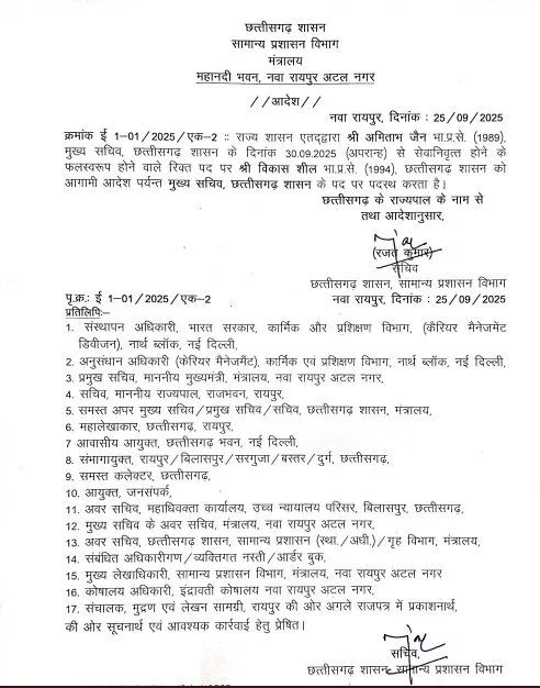 सामान्य प्रशासन का आदेश