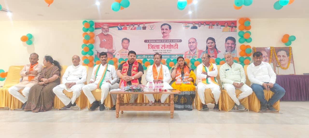 बीजेपी गोष्ठी