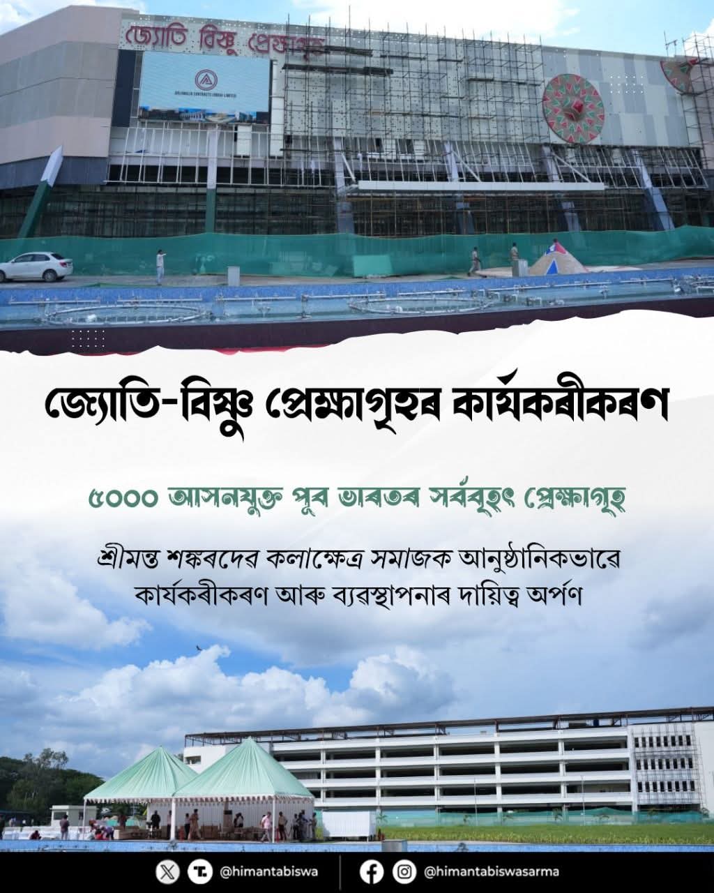 The image shared by Assam CM Dr Himanta Biswa Sarma.