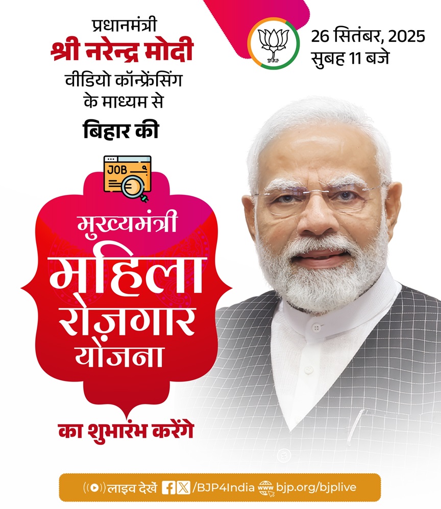 भाजपा ने प्रधानमंत्री नरेन्द्र मोदी के कार्यक्रम को एक्स हैंडल पर साझा किया है।