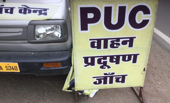 पीयूसी केन्द्र पीयूसी केन्द्र