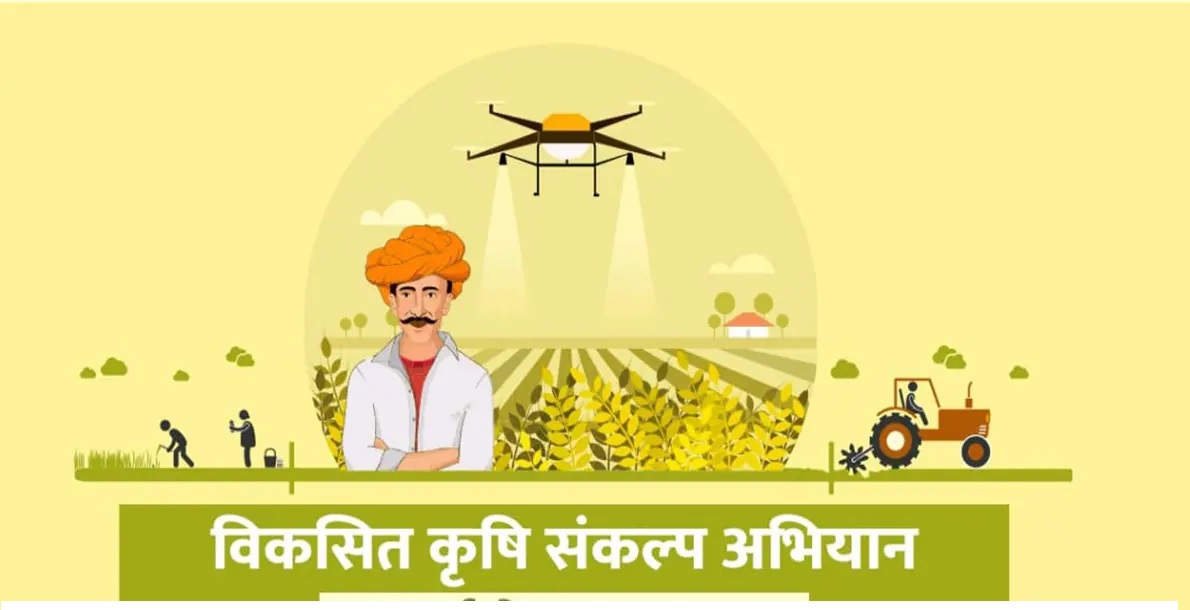 ‘विकसित कृषि संकल्प अभियान‘ के तहत वैज्ञानिक करेंगे किसानों से सीधा संवाद ‘विकसित कृषि संकल्प अभियान‘ के तहत वैज्ञानिक करेंगे किसानों से सीधा संवाद