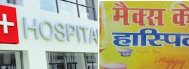 अस्पताल फोटो