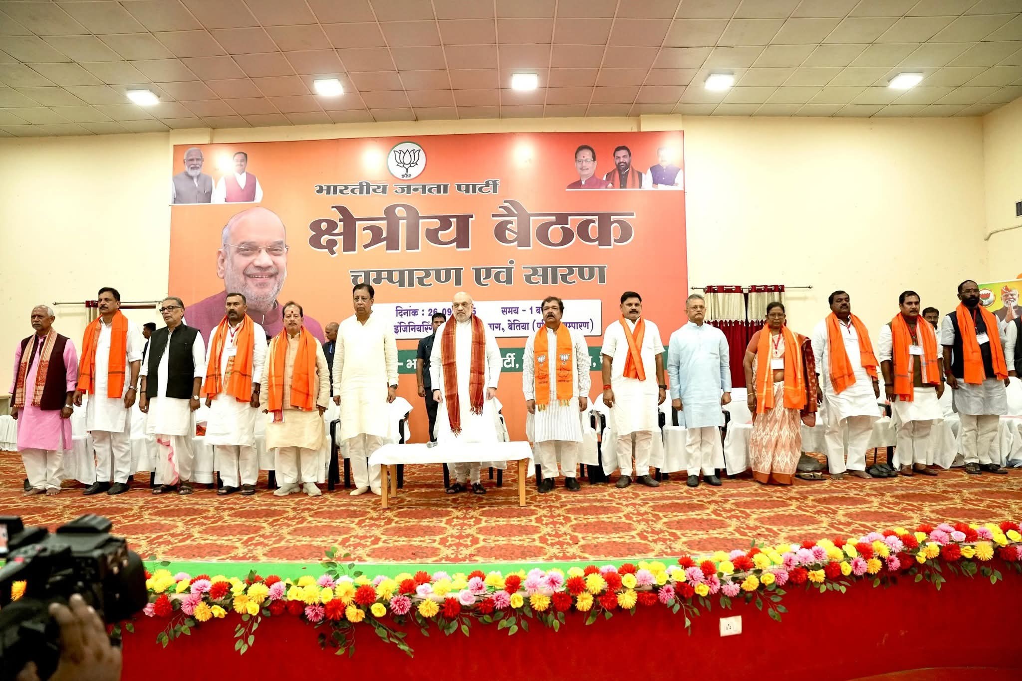 चंपारण एवं सारण क्षेत्रीय बैठक में अमित शाह ने कहा- मजबूत संगठन ही मजबूत भारत का आधार