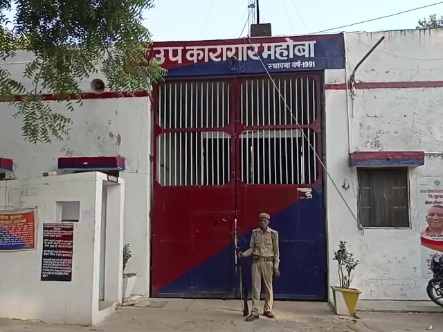 Mahoba jail Mahoba jail