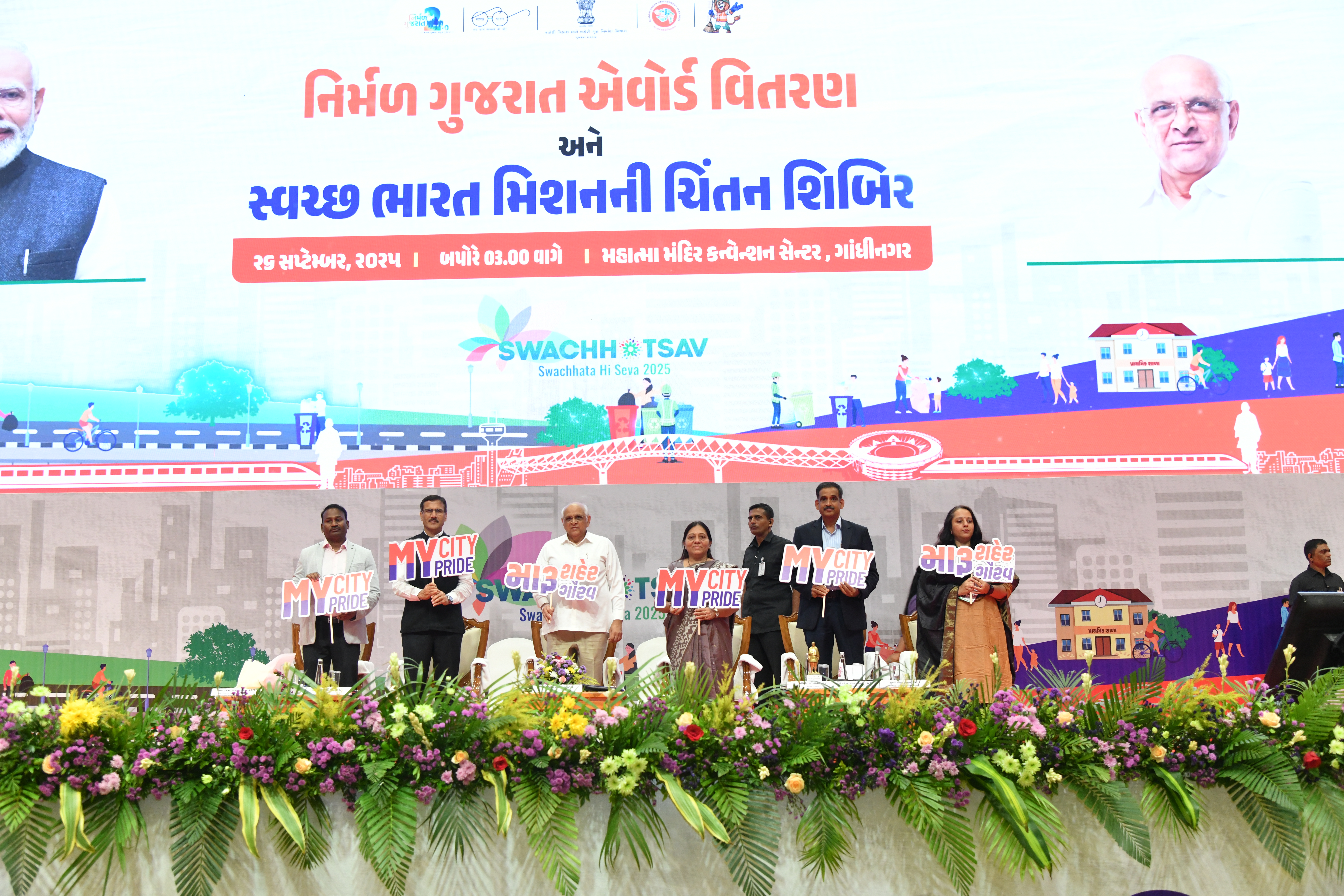 ગાંધીનગર ખાતે કાર્યક્રમ યોજાયો