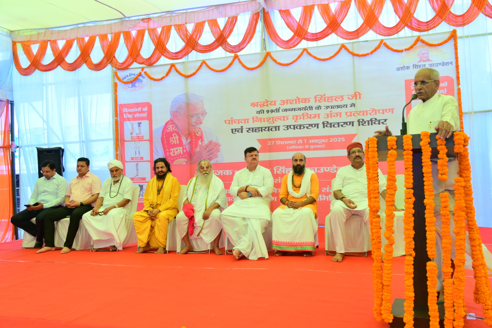 कारसेवकपुरम में कृत्रिम अंग प्रत्यारोपण