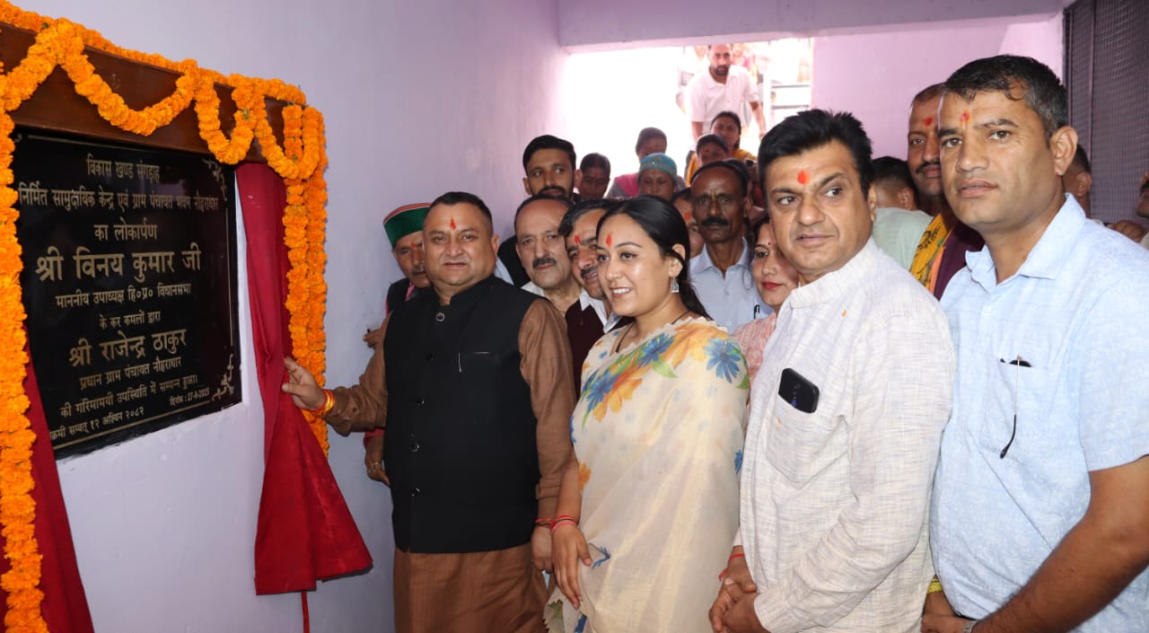विधान सभा उपाध्यक्ष ने नोहराधार में 45 लाख से निर्मित पंचायत भवन का किया लोकार्पण विधान सभा उपाध्यक्ष ने नोहराधार में 45 लाख से निर्मित पंचायत भवन का किया लोकार्पण