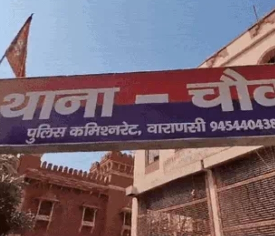 चौक थाना वाराणसी (फाइल फोटो)