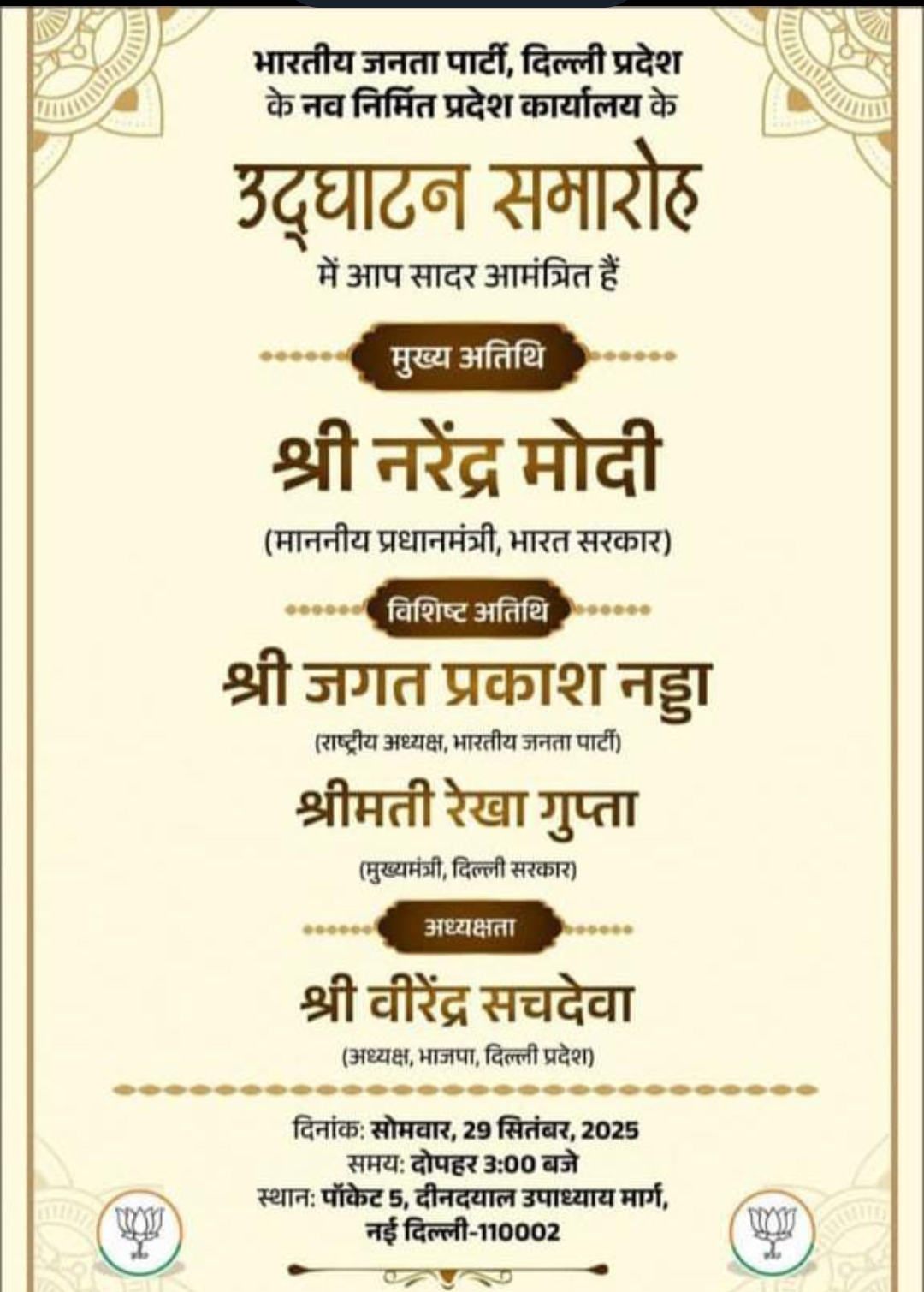 दिल्ली भाजपा के नए कार्यालय के उद्घाटन समारोह का निमंत्रण पत्र