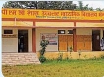पीएमश्री विद्यालय भेजरी