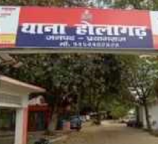 प्रयागराज के होलागढ़ थाने का छाया चित्र प्रयागराज के होलागढ़ थाने का छाया चित्र