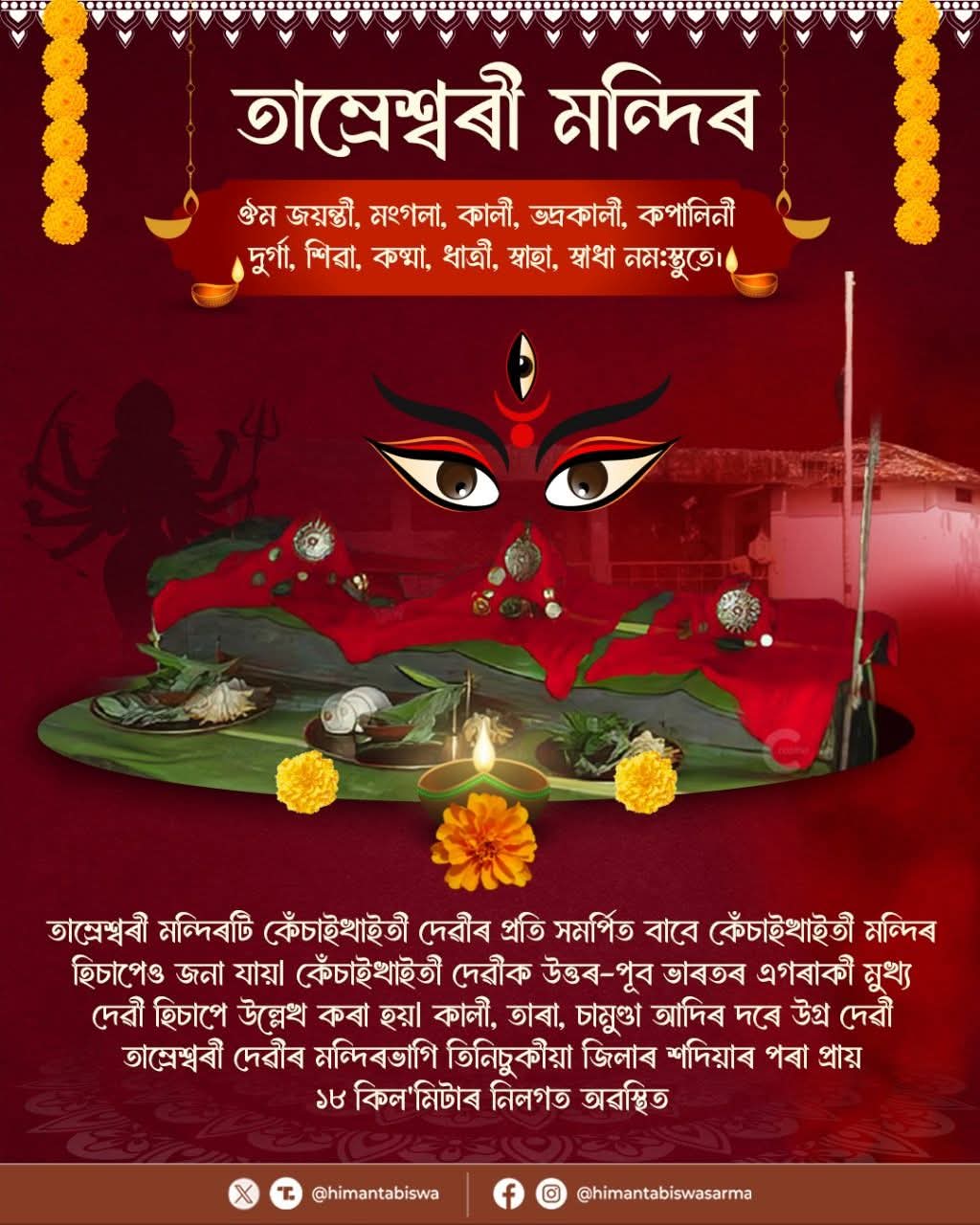 Image shared by Assam CM Dr Himanta Biswa Sarma.