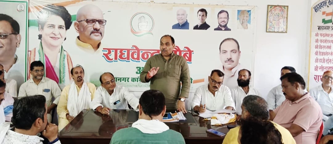 कांग्रेस नेताओं का बैठक