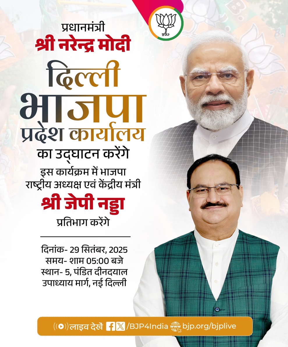 भाजपा ने यह जानकारी अपने एक्स हैंडल पर दी है। भाजपा ने यह जानकारी अपने एक्स हैंडल पर दी है।
