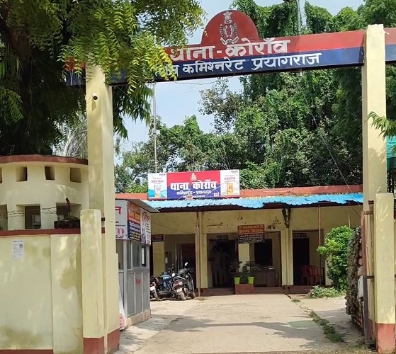 प्रयागराज के कोरांव थाने की फोटो प्रयागराज के कोरांव थाने की फोटो