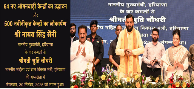 हरियाणा के मुख्यमंत्री नायब सैनी कुरुक्षेत्र में आंगनवाड़ी केंद्रों का लोकापर्ण करते हुए हरियाणा के मुख्यमंत्री नायब सैनी कुरुक्षेत्र में आंगनवाड़ी केंद्रों का लोकापर्ण करते हुए