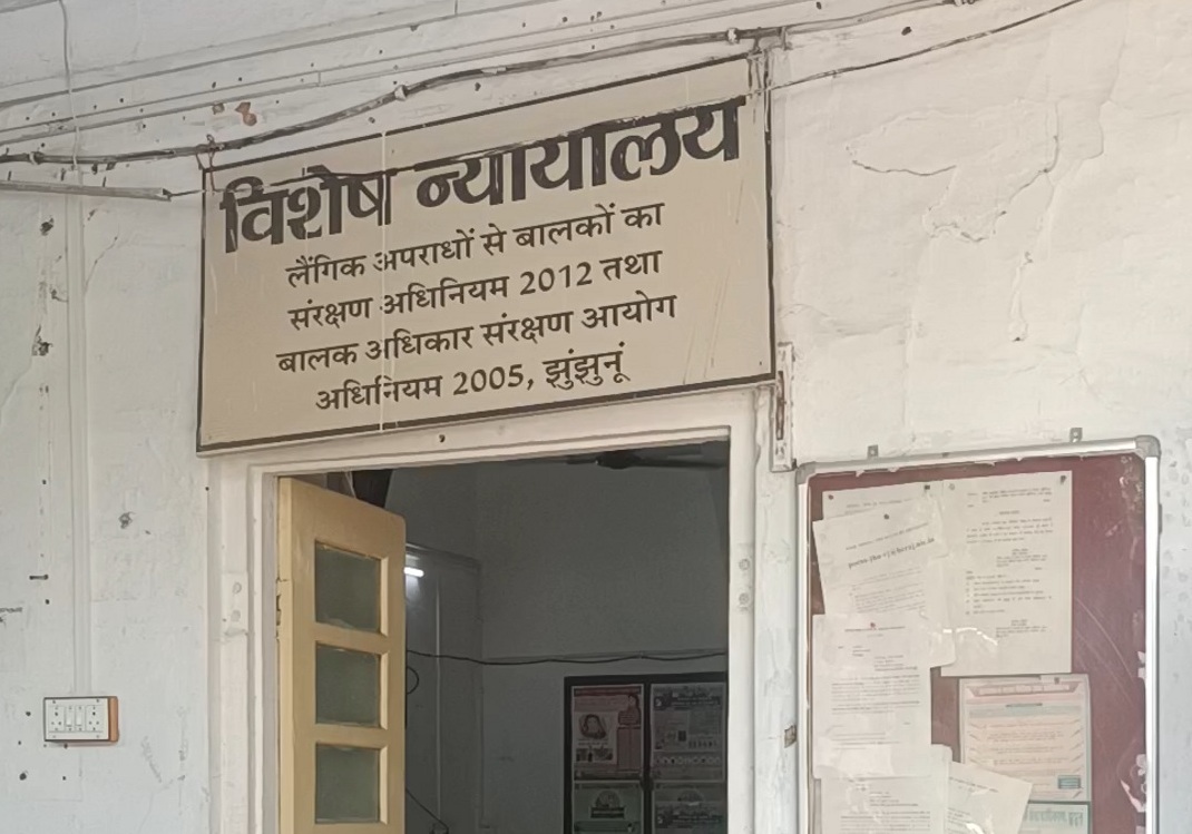 पोक्सा कोर्ट झुंझुनू का फैसला
