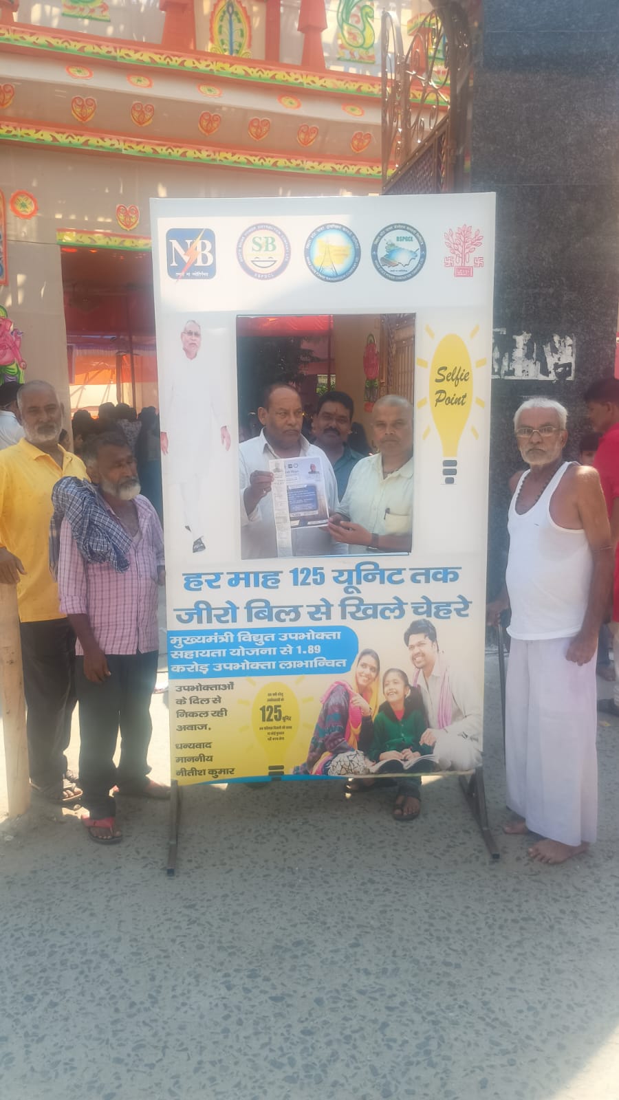अररिया फोटो:बिजली विभाग का सेल्फी प्वाइंट