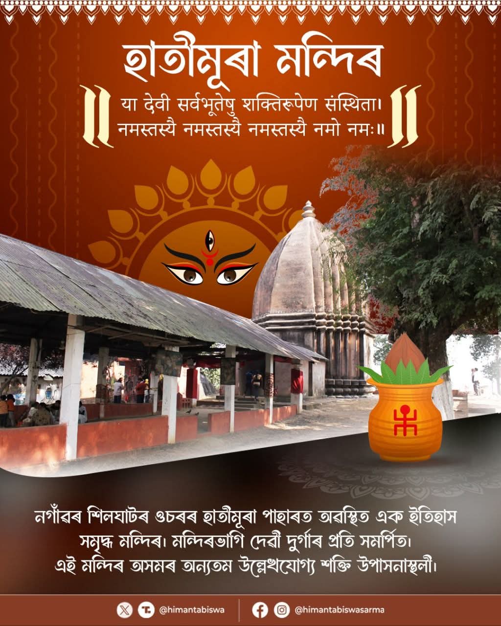 The image shared by Assam CM Dr Himanta Biswa Sarma.