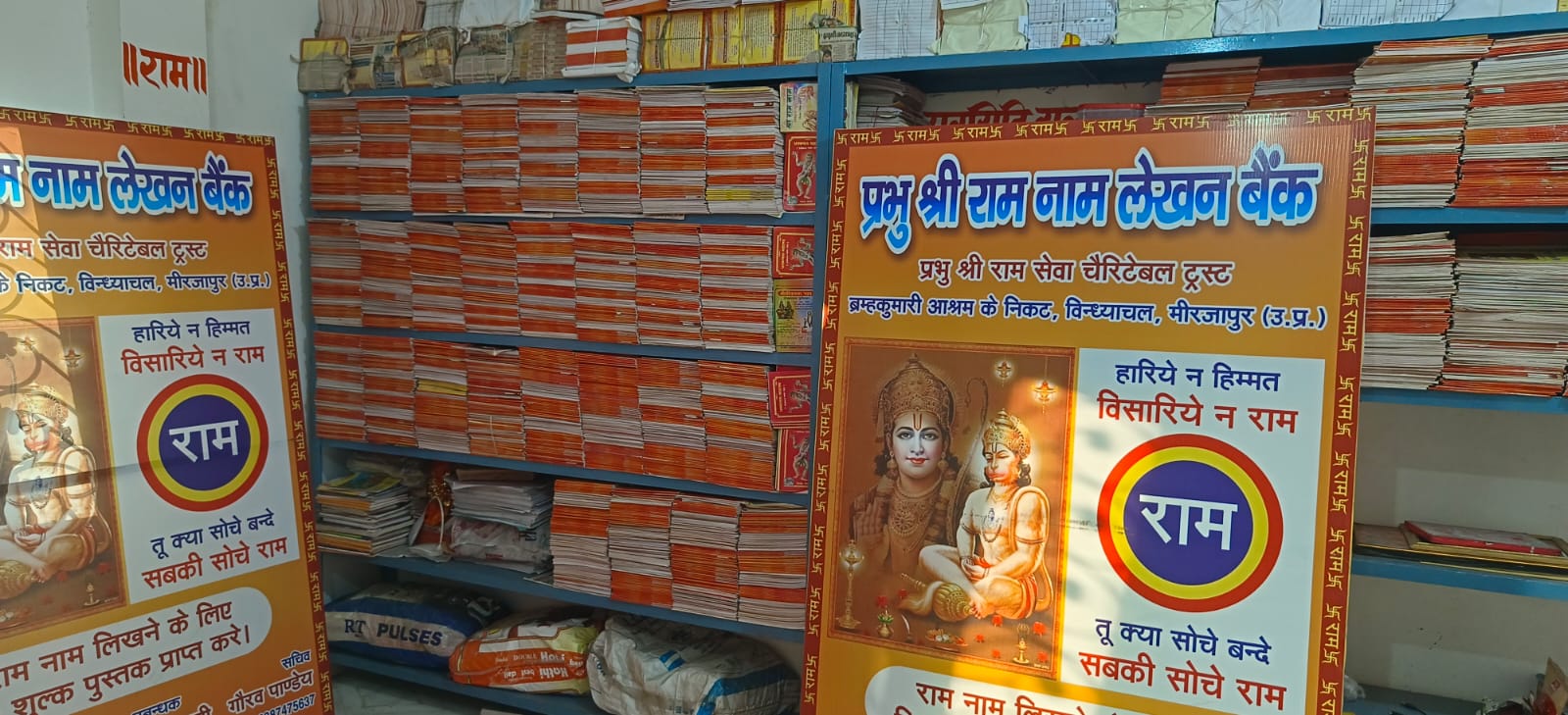 राम लेखन बैंक।