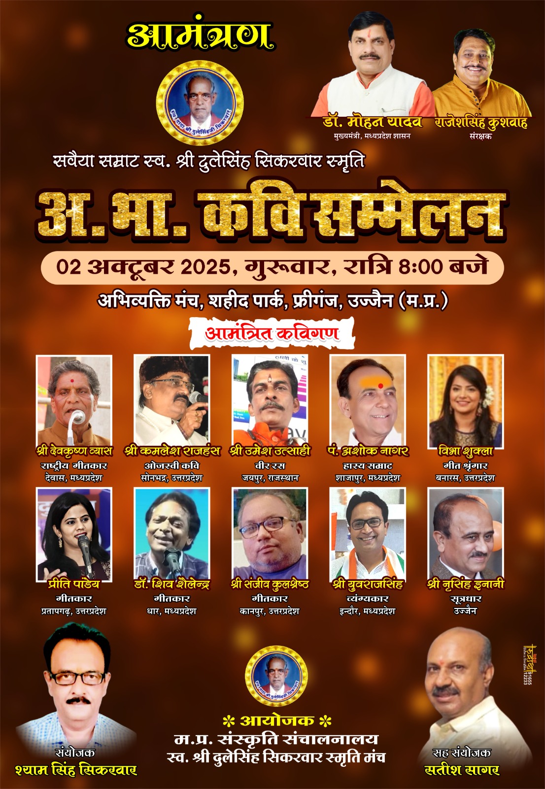 उज्जैन में अखिल भारतीय कवि सम्मेलन गुरुवार को उज्जैन में अखिल भारतीय कवि सम्मेलन गुरुवार को