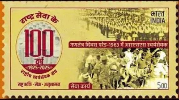 राष्ट्रीय स्वयंसेवक संघ (आरएसएस) डाक टिकट। राष्ट्रीय स्वयंसेवक संघ (आरएसएस) डाक टिकट।