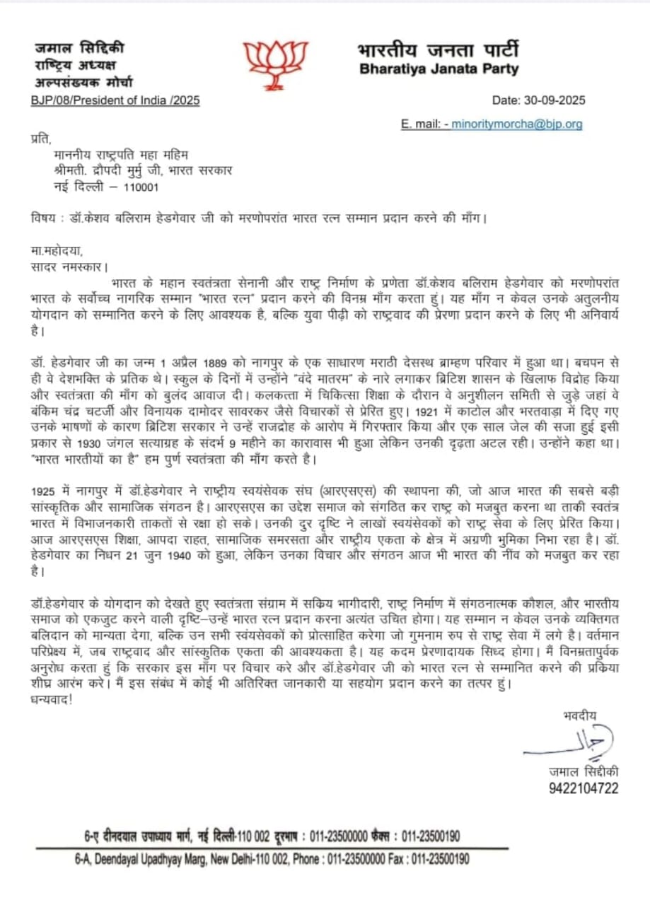राष्ट्रपति को लिखी गई चिट्ठी की कॉपी राष्ट्रपति को लिखी गई चिट्ठी की कॉपी