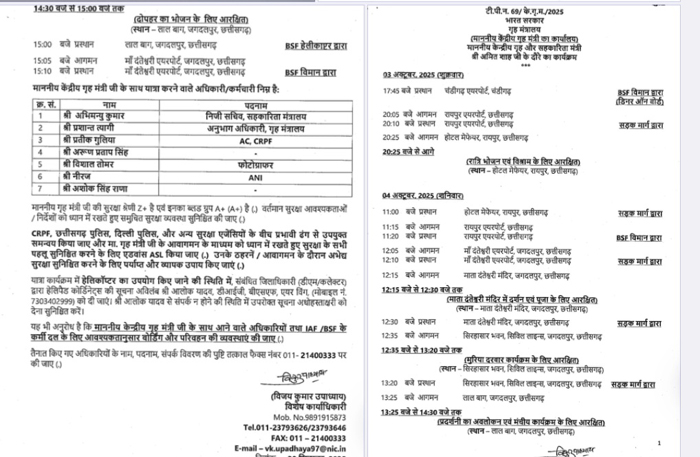 केंद्रीय गृहमंत्री अमित शाह का छग. प्रवास कार्यक्रम हुआ जारी