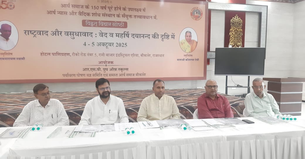 भारत को विश्व गुरु बनाने के उद्देश्य से दो दिवसीय विचार मंथन, परिचर्चा एवं सत्संग का आयोजन 4 से भारत को विश्व गुरु बनाने के उद्देश्य से दो दिवसीय विचार मंथन, परिचर्चा एवं सत्संग का आयोजन 4 से