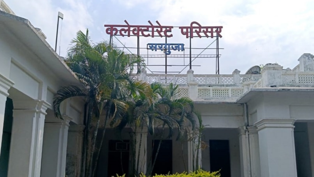 सरगुजा कलेक्टोरेट सरगुजा कलेक्टोरेट