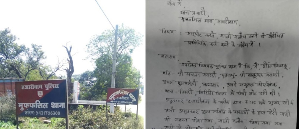 एफआईआर की तस्वीर और थाना की तस्वीर एफआईआर की तस्वीर और थाना की तस्वीर