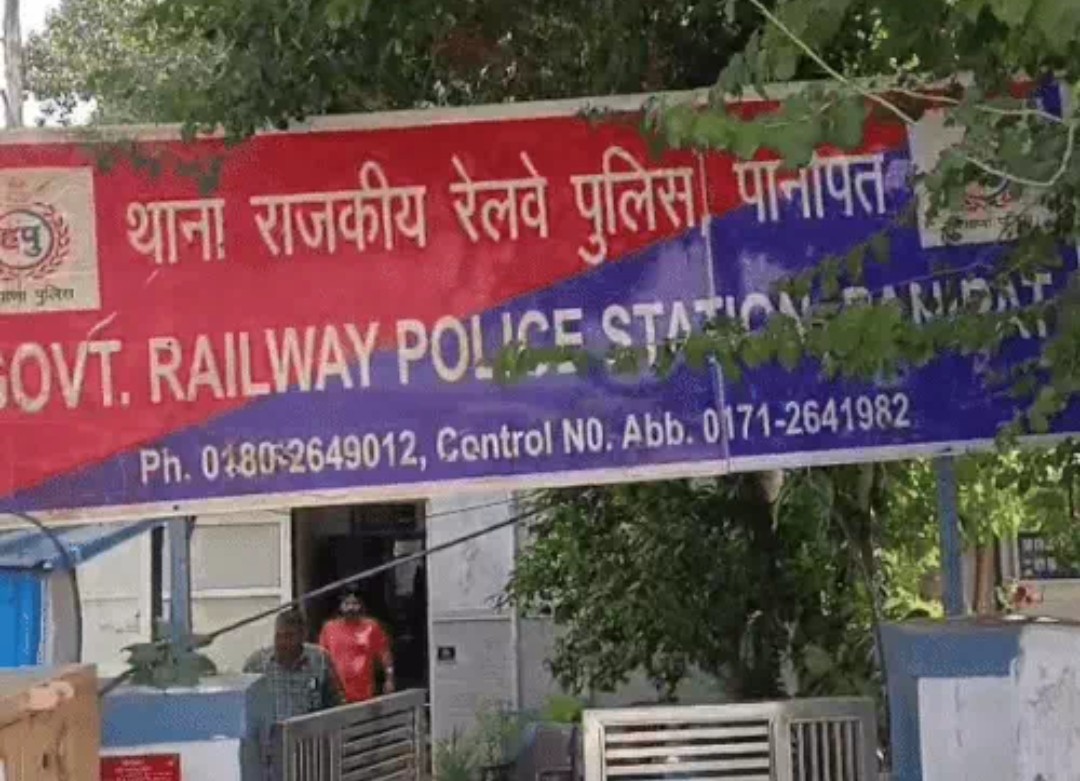 थाना राजकीय रेलवे पुलिस पानीपत