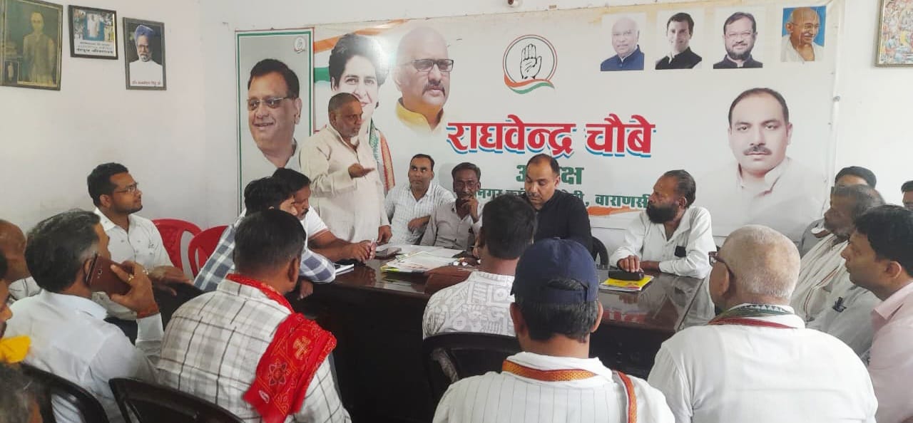 महानगर कांग्रेस की संगठन सृजन समीक्षा