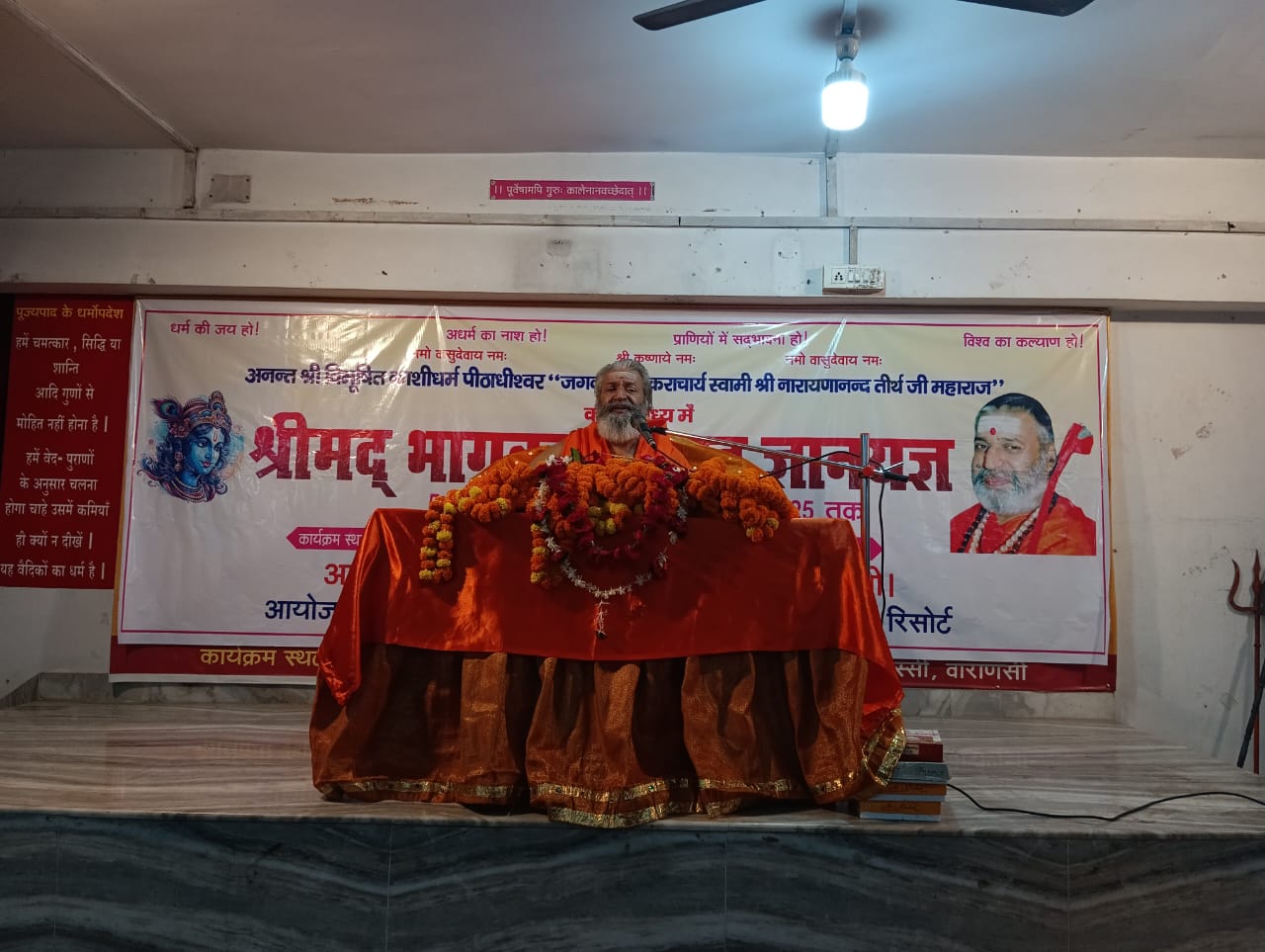 श्रीमद् भागवत कथा सुनाते शंकराचार्य स्वामीनारायणा नंद तीर्थ श्रीमद् भागवत कथा सुनाते शंकराचार्य स्वामीनारायणा नंद तीर्थ