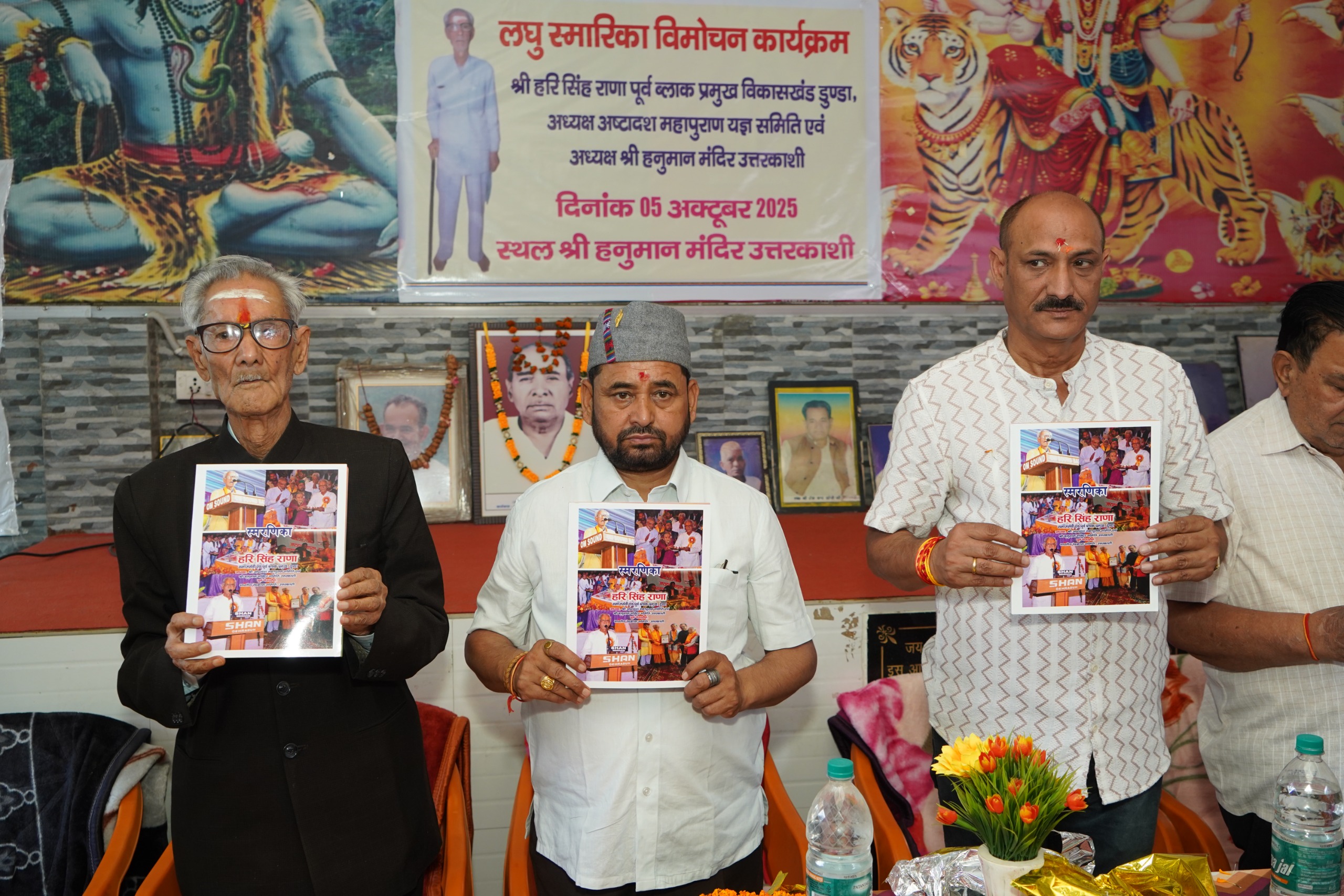 हरि सिंह राणा की स्मारिका  का विमोचन करते मुख्य अतिथि