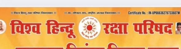 विहिरप बैनर