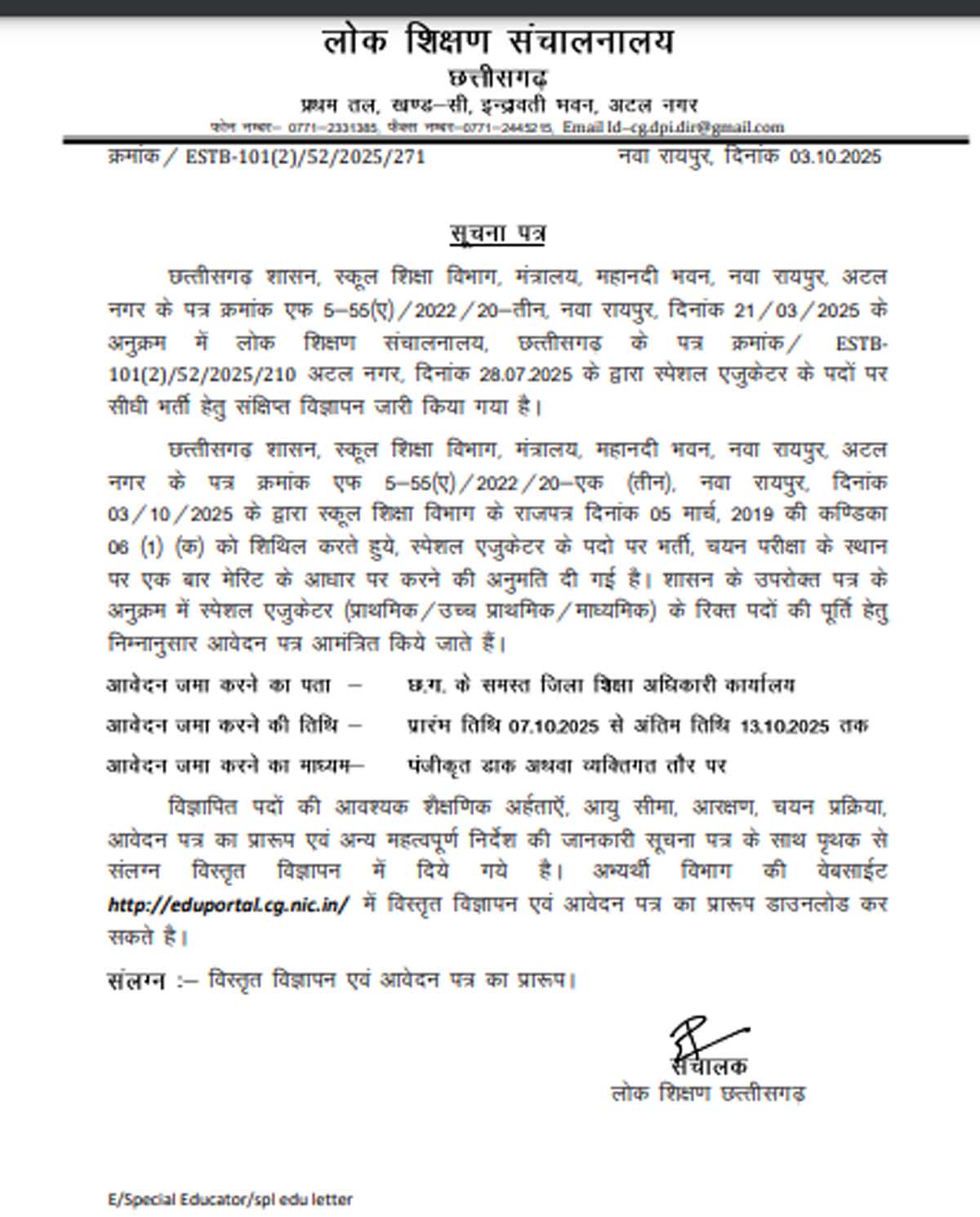 जारी आदेश की सूची