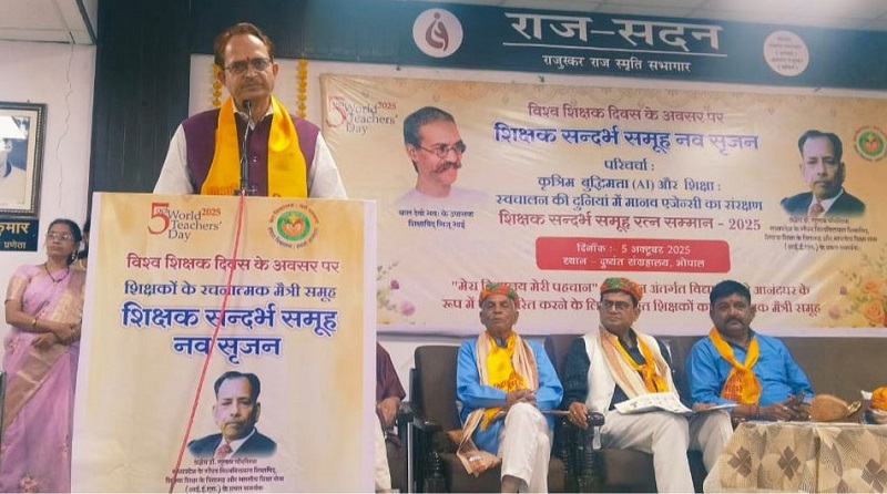 मध्य प्रदेश शिक्षक संदर्भ समूह, भोपाल का अभिनंदन समारोह मध्य प्रदेश शिक्षक संदर्भ समूह, भोपाल का अभिनंदन समारोह