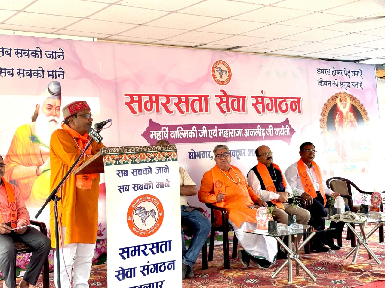 महर्षि वाल्मीकी एवं महाराजा अजमीढ देव की जयंती पर विचार गोष्ठी और पौधारोपण का आयोजन