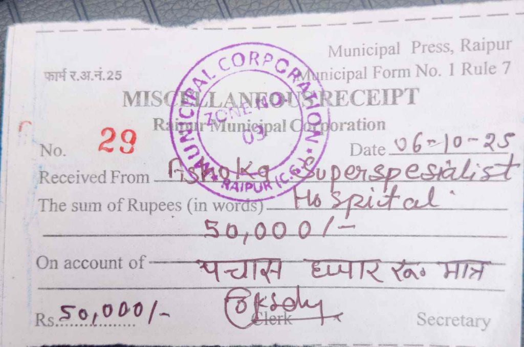 अस्पताल प्रबंधन पर ₹50,000 का जुर्माना